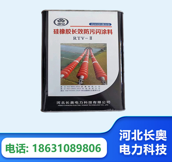 上海硅橡胶长效防污闪涂料