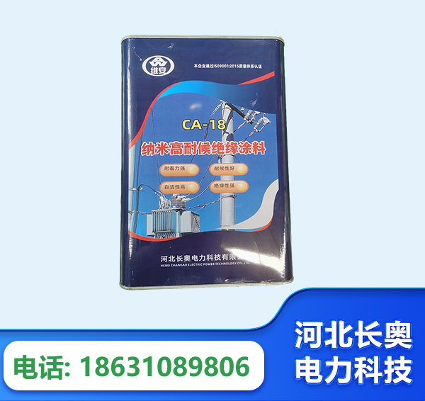 上海纳米高耐候绝缘涂料