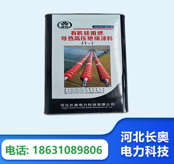 上海有机硅阻燃导热高压绝缘涂料